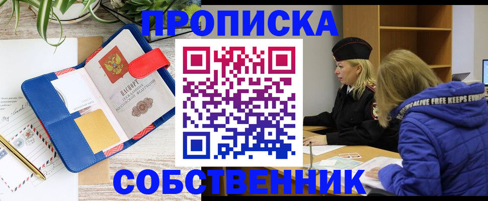 временная регистрация купить в Оленегорске